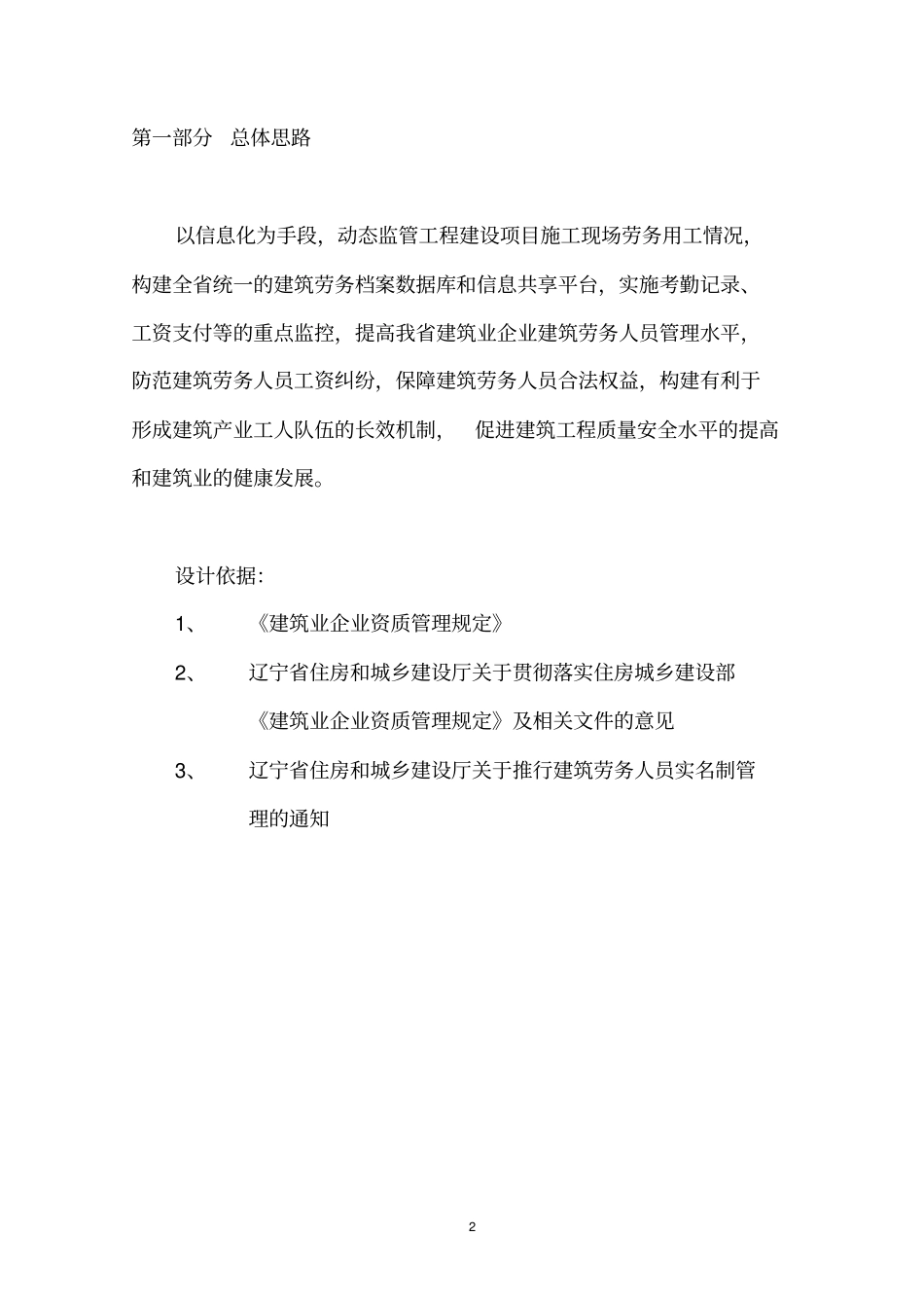 建筑劳务实名制系统设计分析_第2页