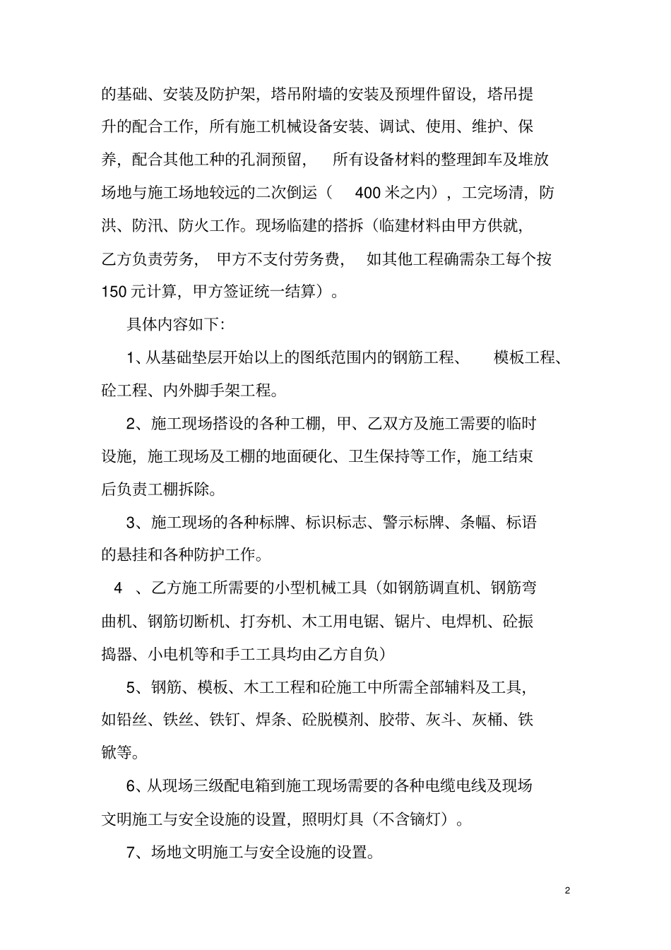 建筑劳务合同书1_第2页