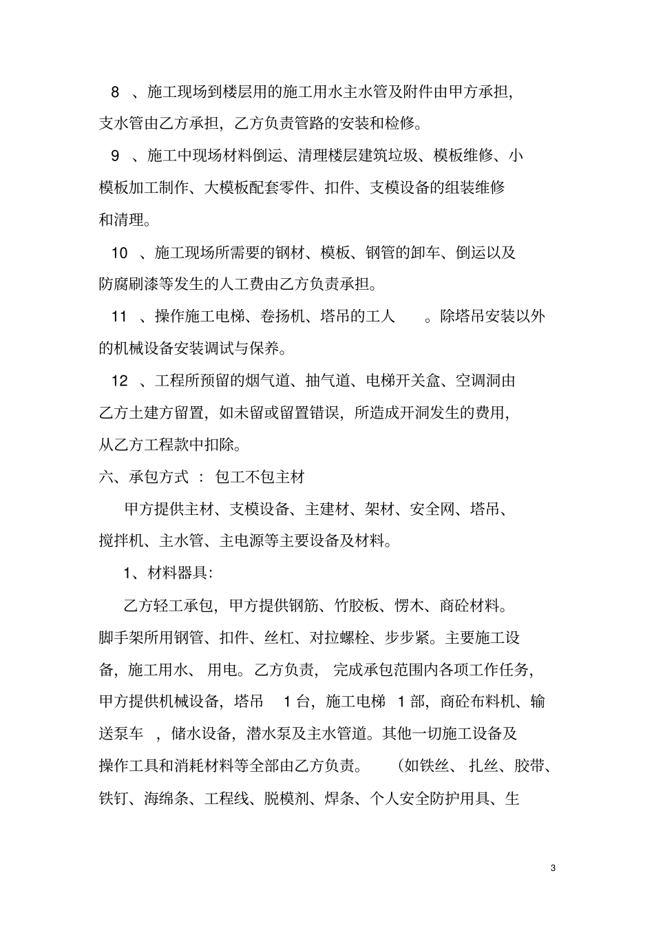 建筑劳务合同书1_第3页