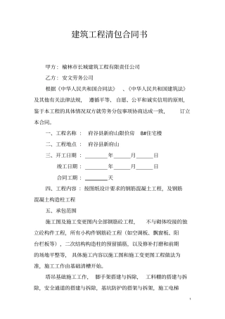 建筑劳务合同书1