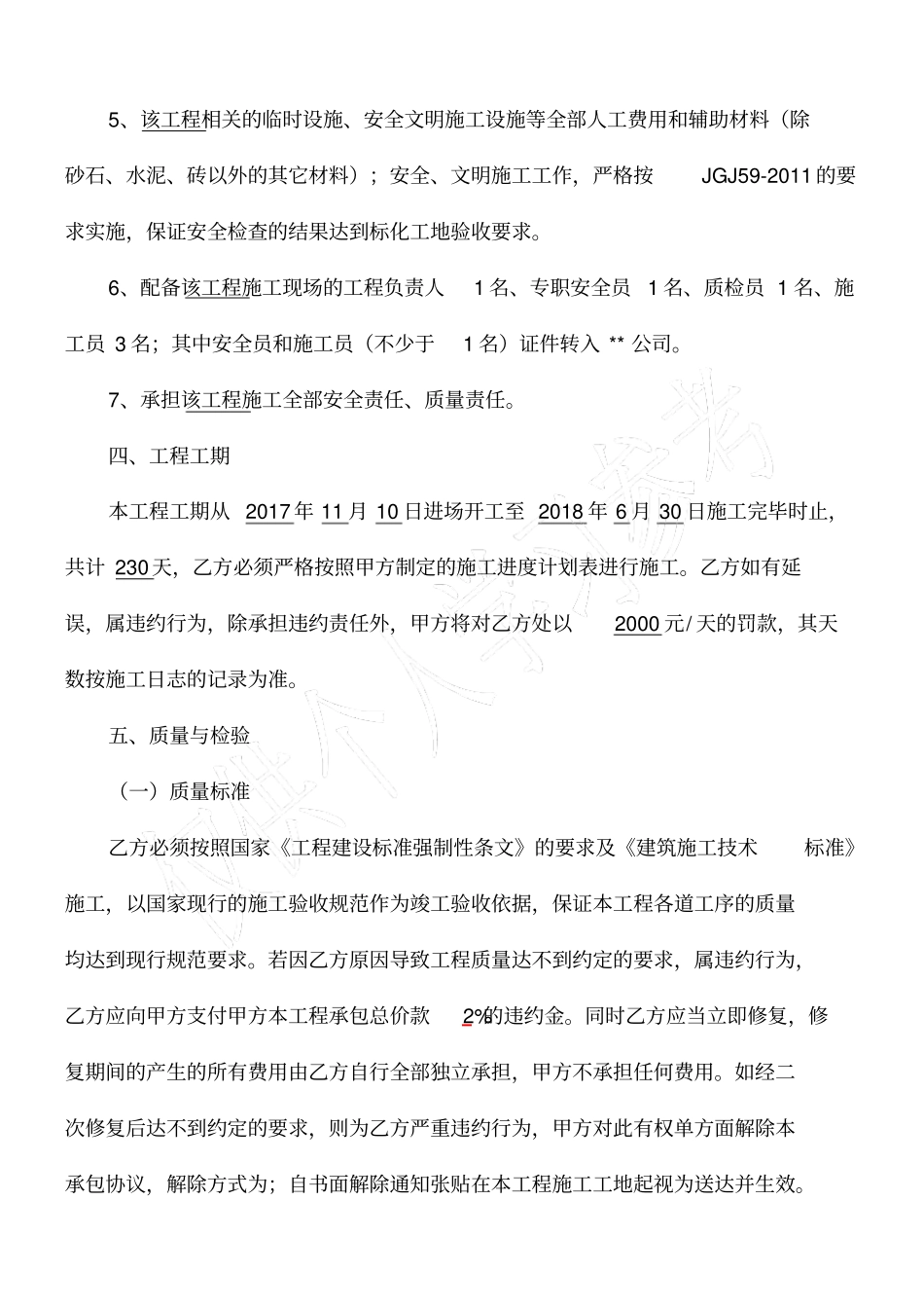 建筑劳务总包合同_第2页