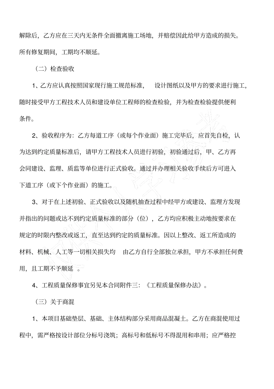 建筑劳务总包合同_第3页