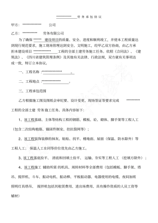 建筑劳务总包合同