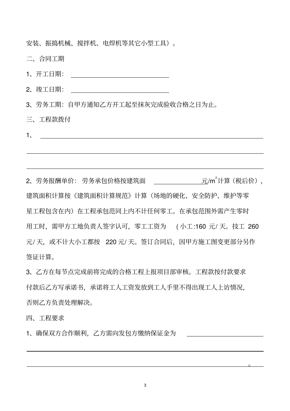 建筑劳务施工承包意向协议书_第3页