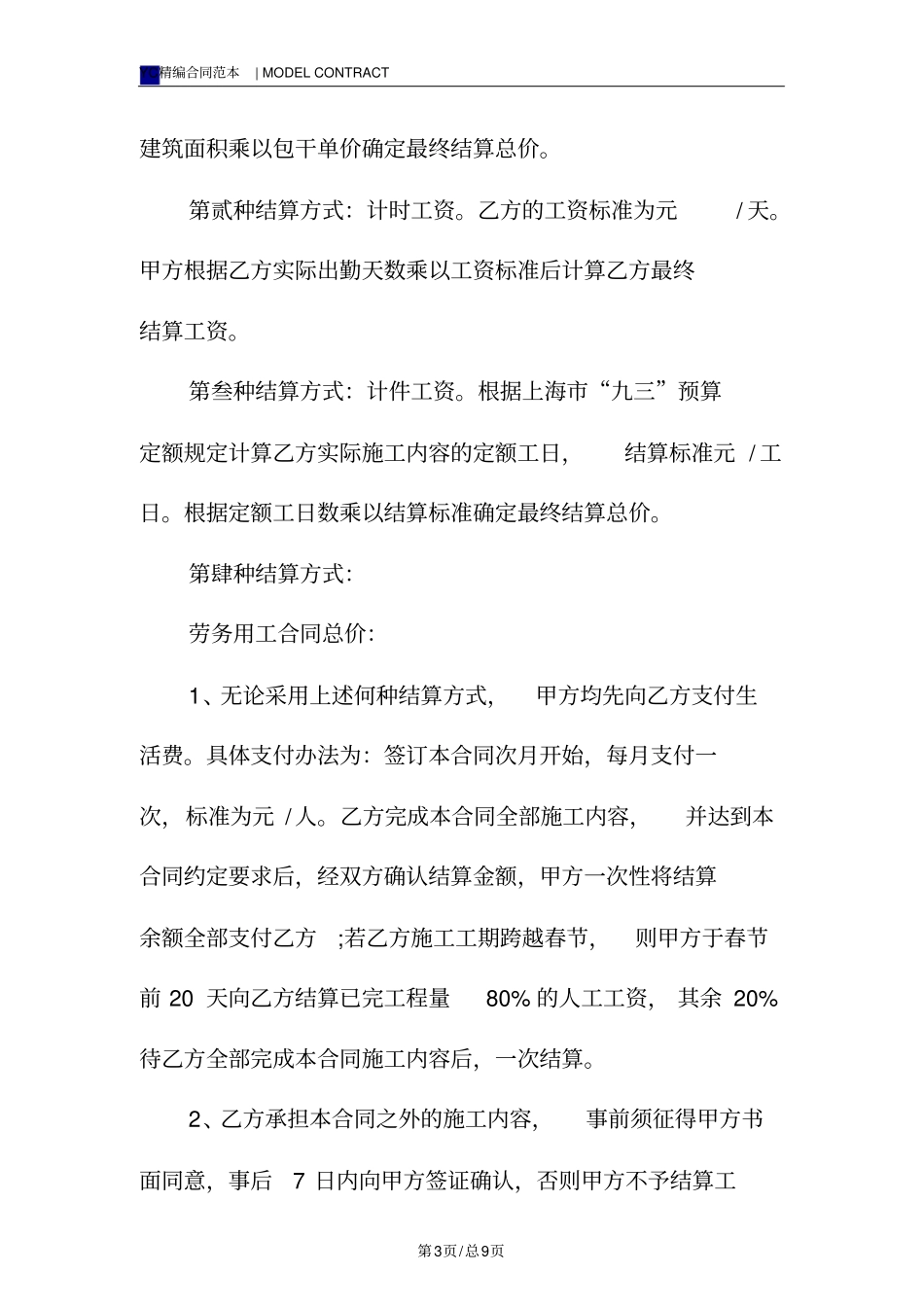 建筑劳务用工合同模板_第3页