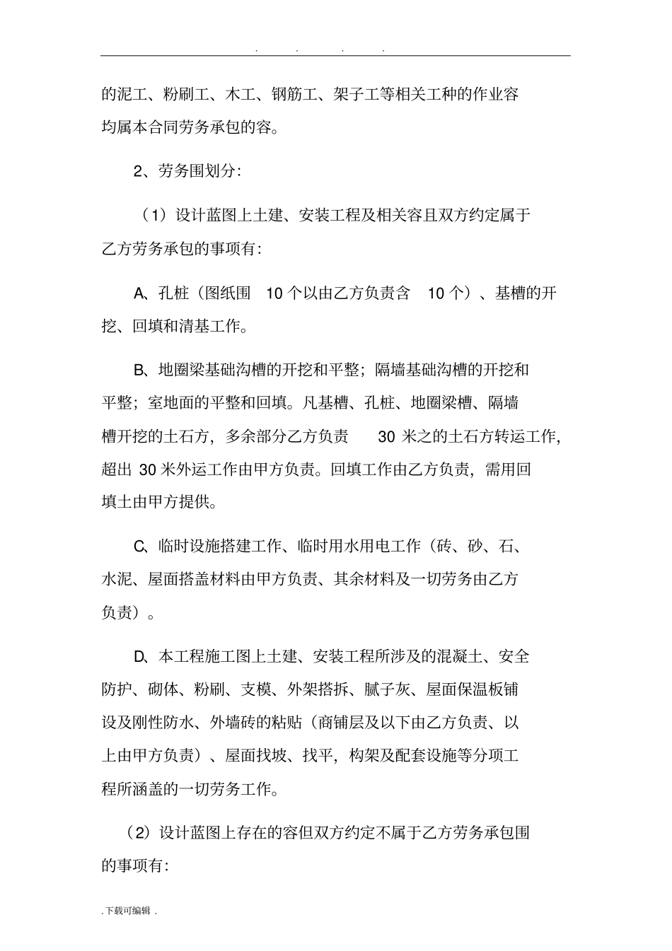 建筑劳务总包合同范本_第2页