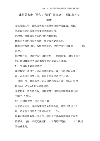 建筑劳务走清包工合同最合算,别说你不知道!!!