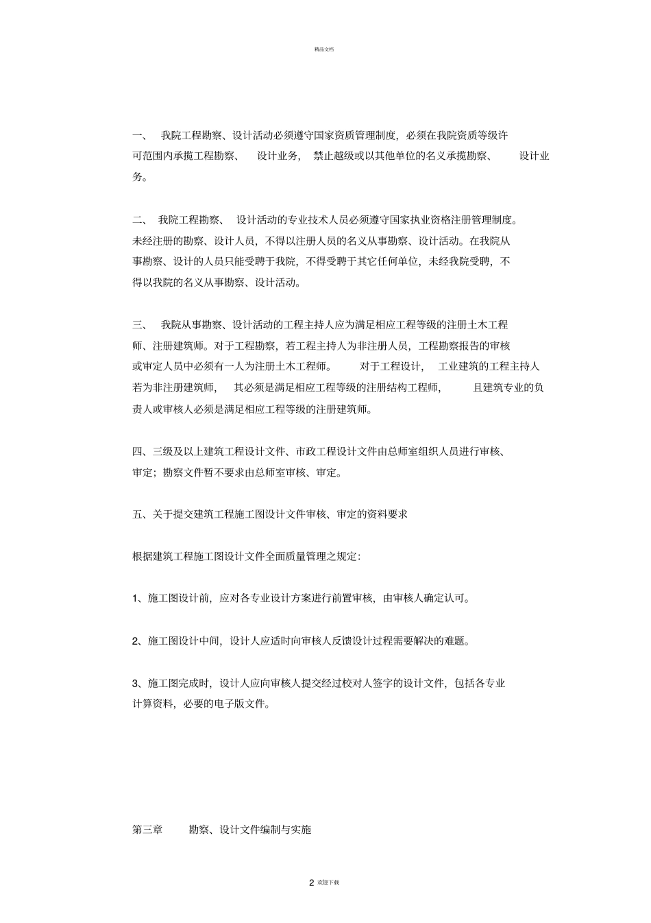 建筑勘察设计院技术管理制度_第2页