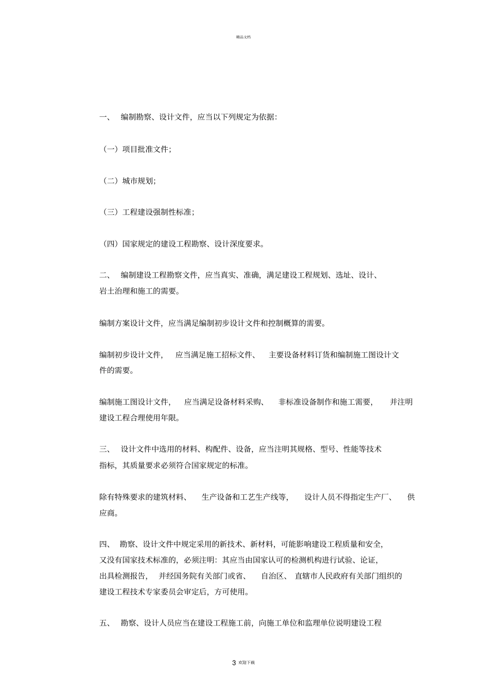 建筑勘察设计院技术管理制度_第3页