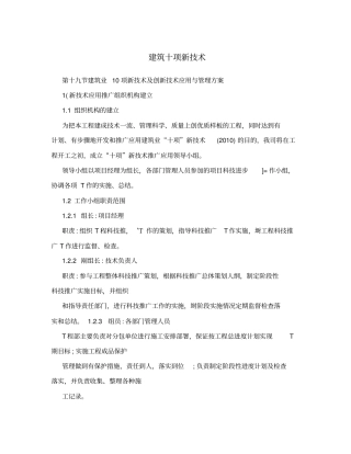 建筑十项新技术