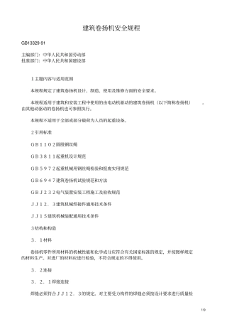 建筑卷扬机安全规程GB1332991
