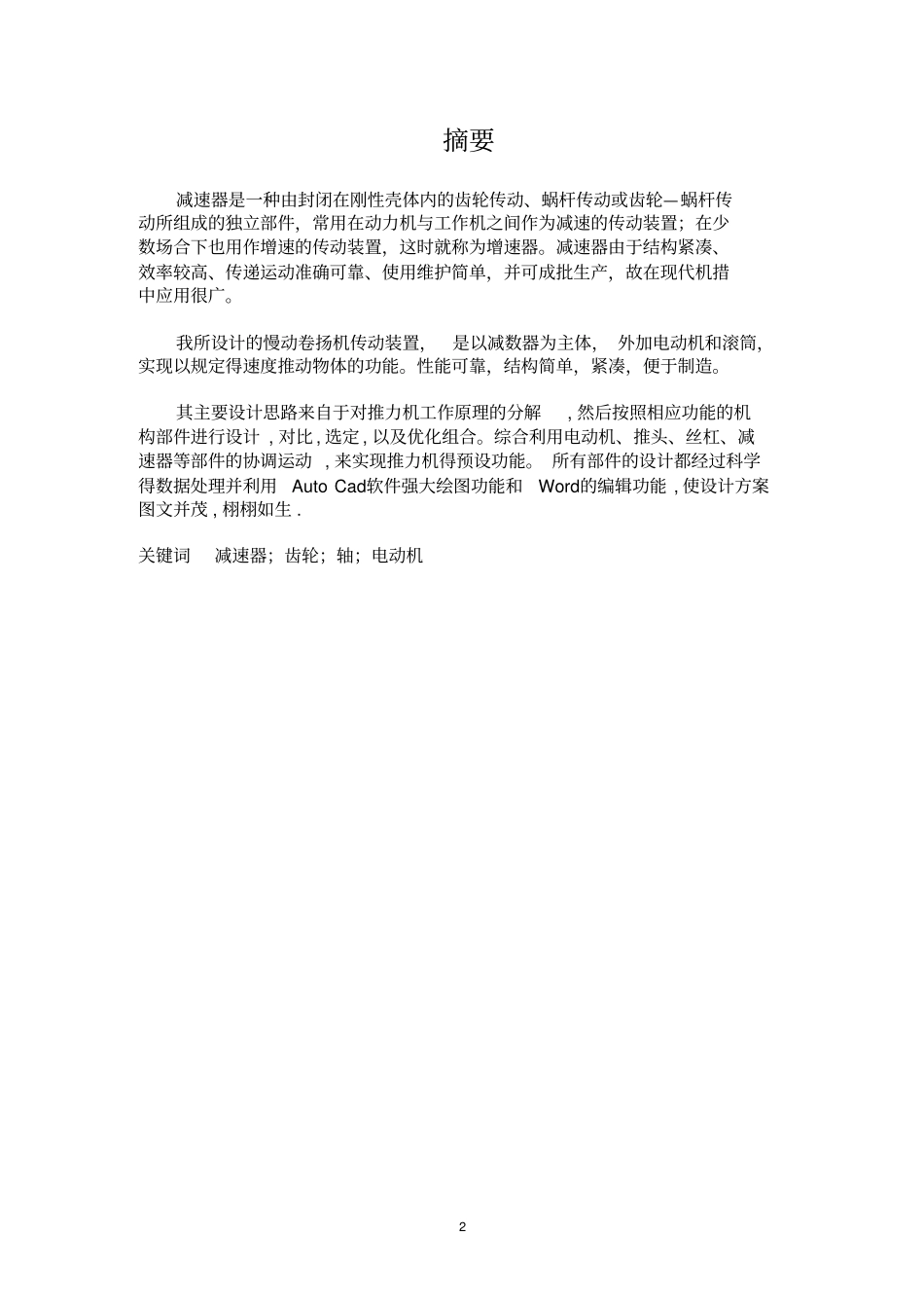 建筑卷扬机的设计_第2页