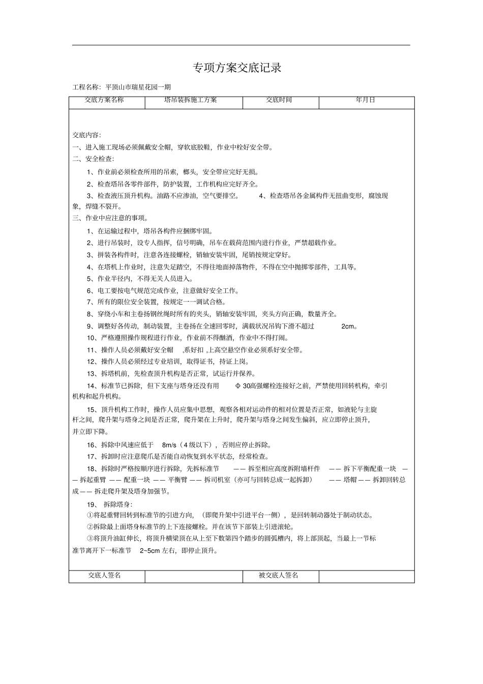 建筑危险性较大分部分项工程安全验收_第2页