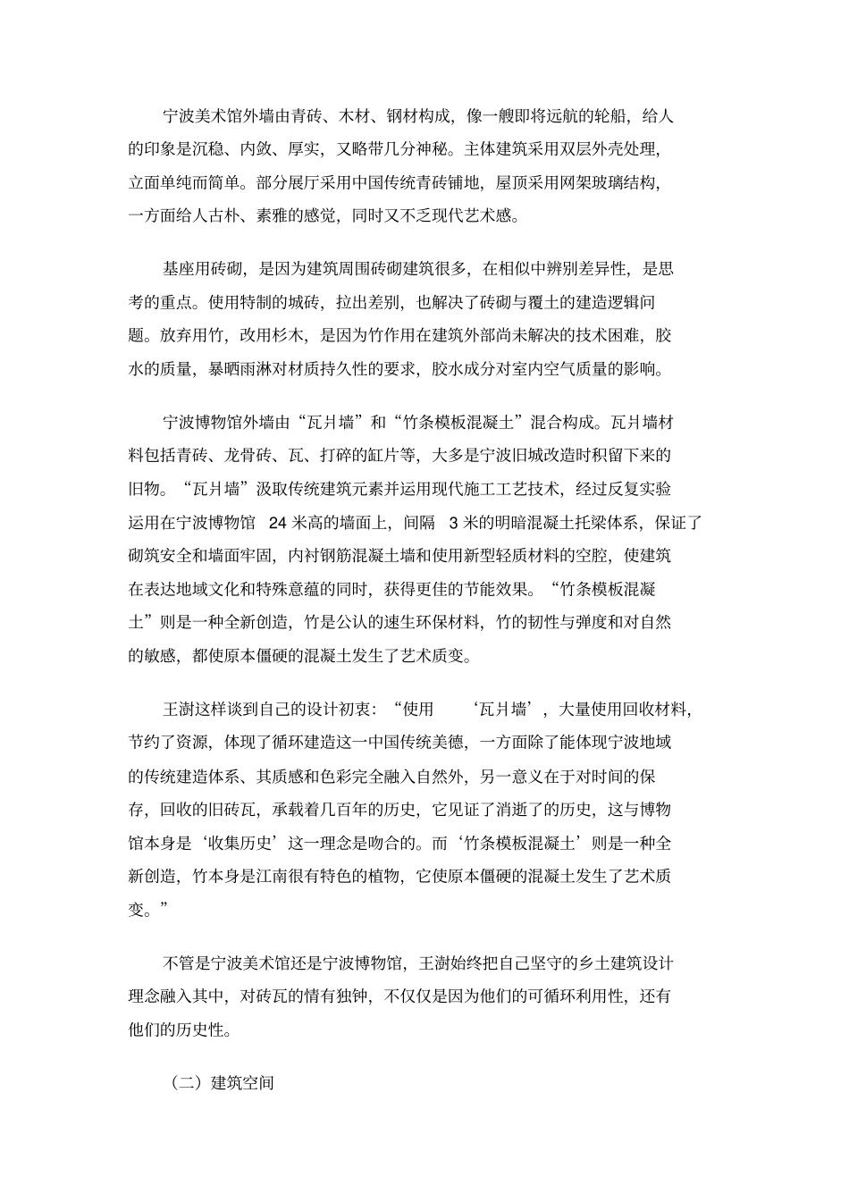 建筑参观实习报告_第2页