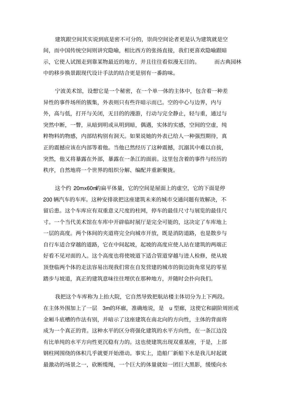 建筑参观实习报告_第3页