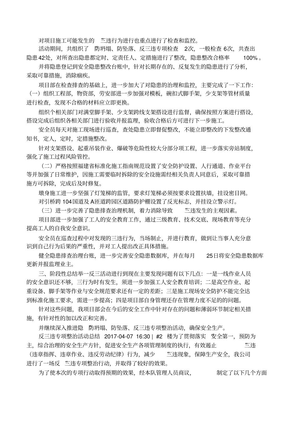 建筑反三违总结_第2页