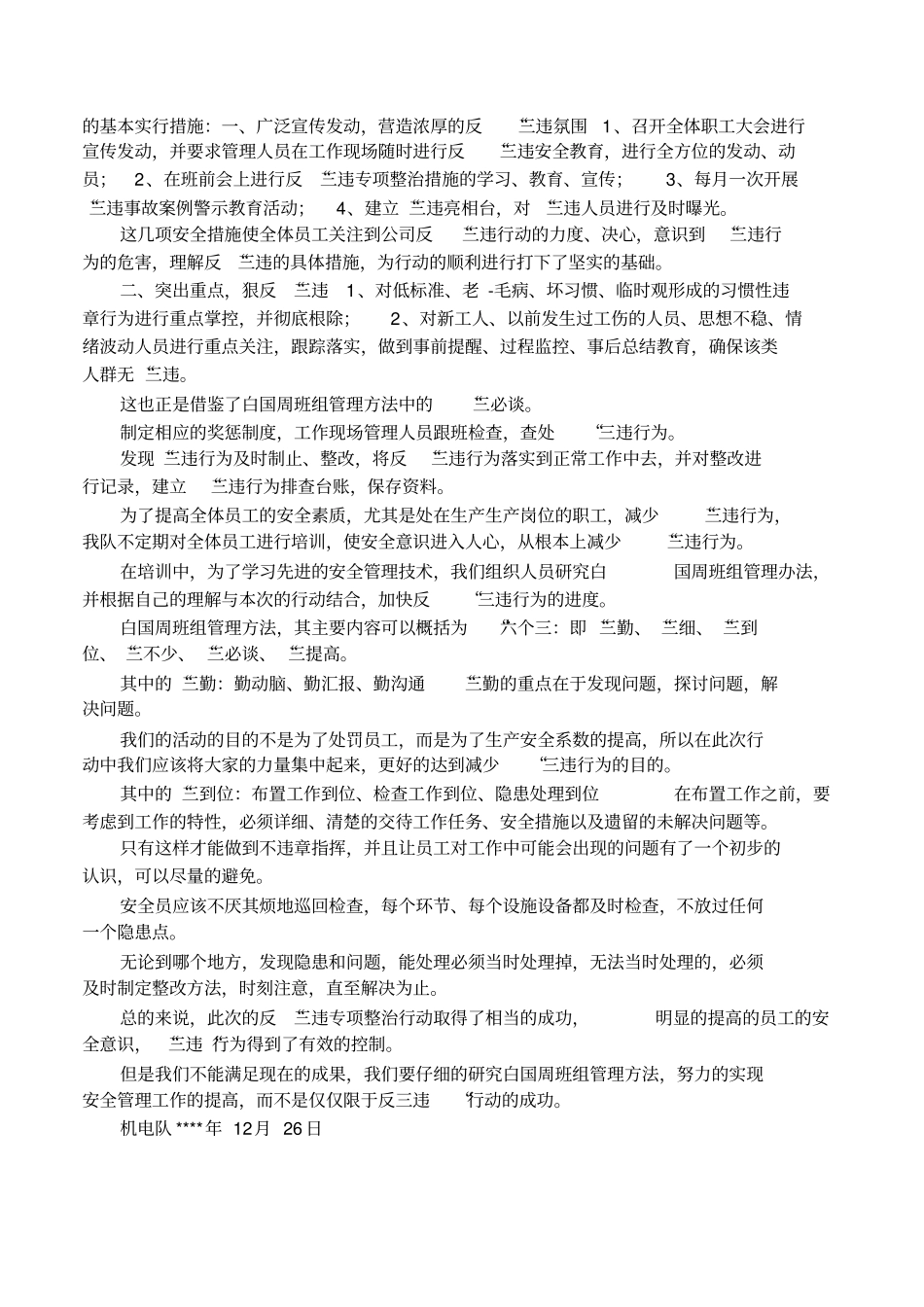 建筑反三违总结_第3页