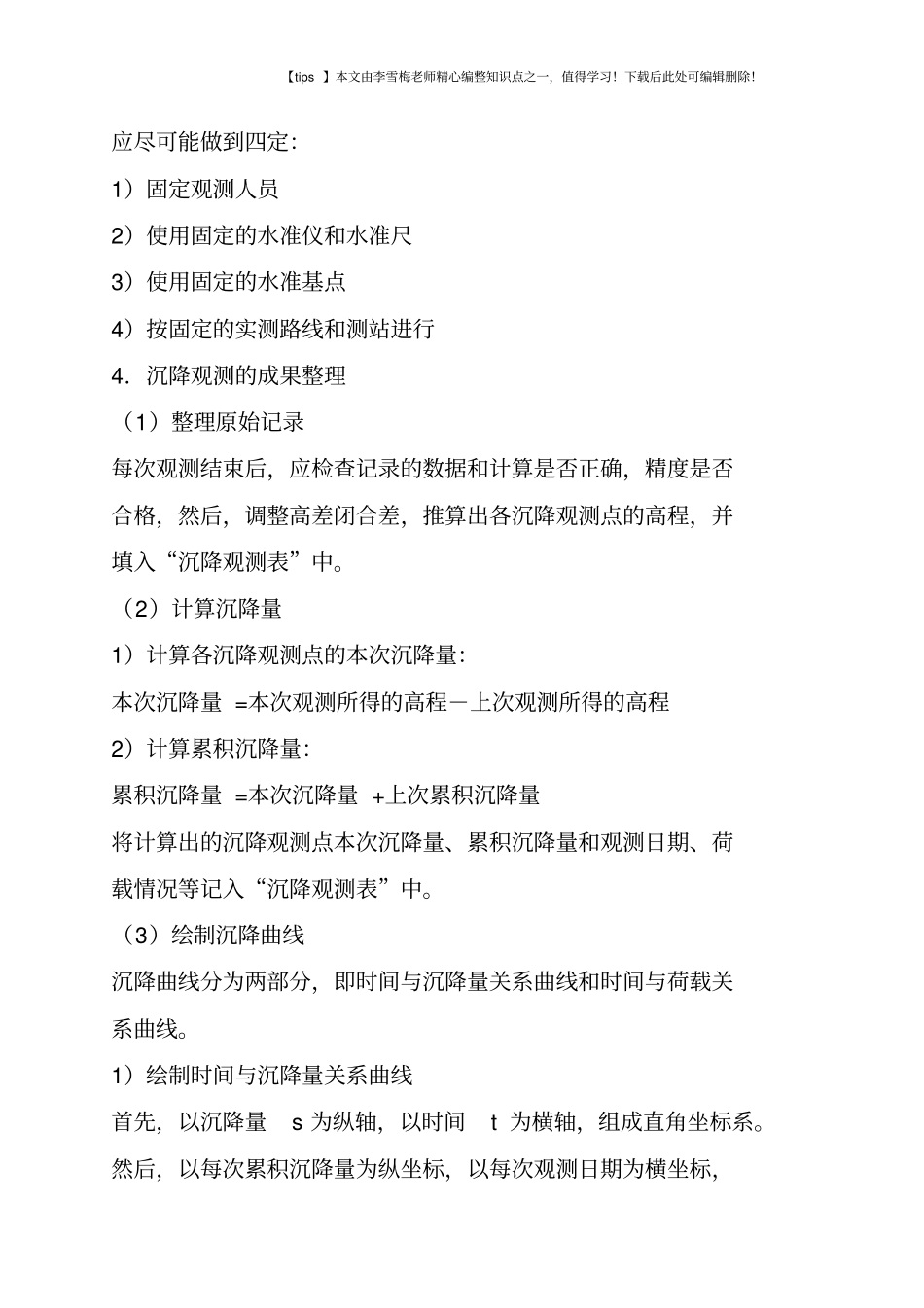 建筑变形观测_第3页