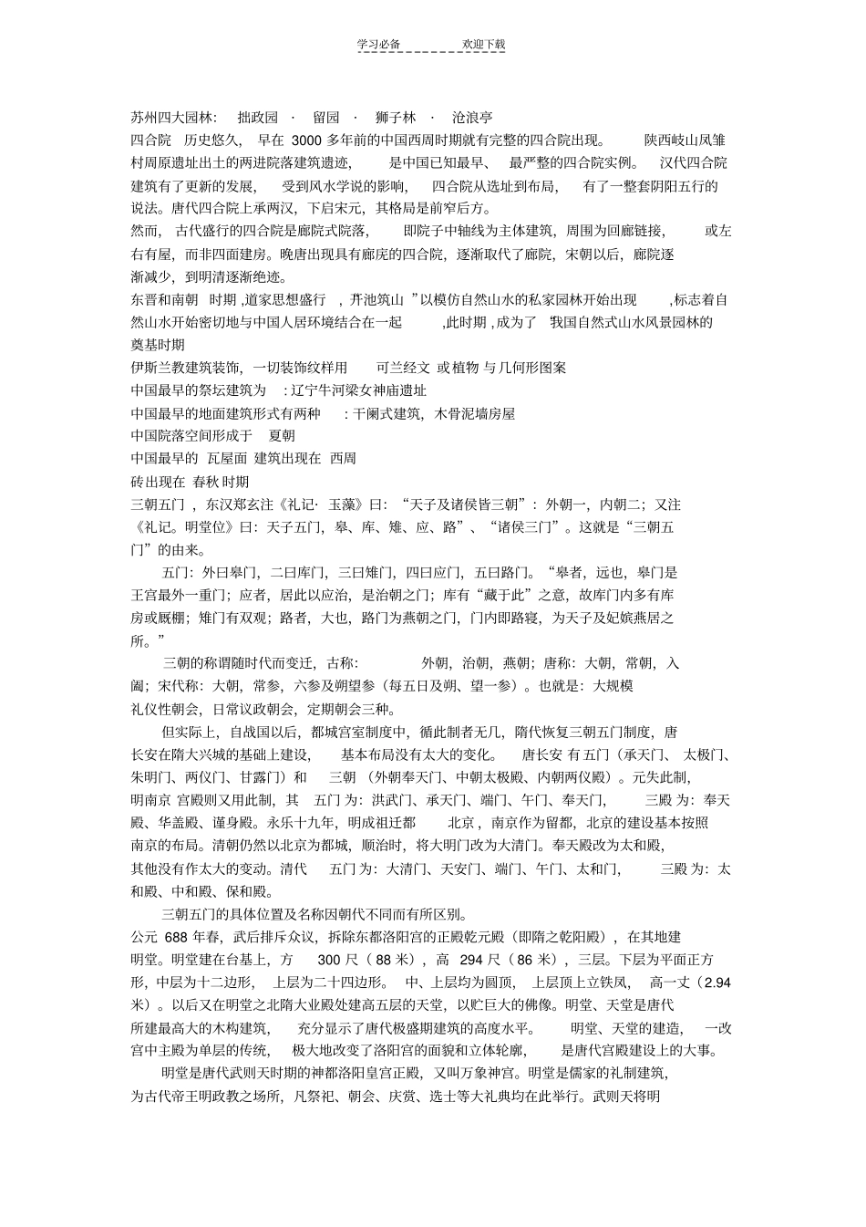 建筑史考研名词解释_第3页
