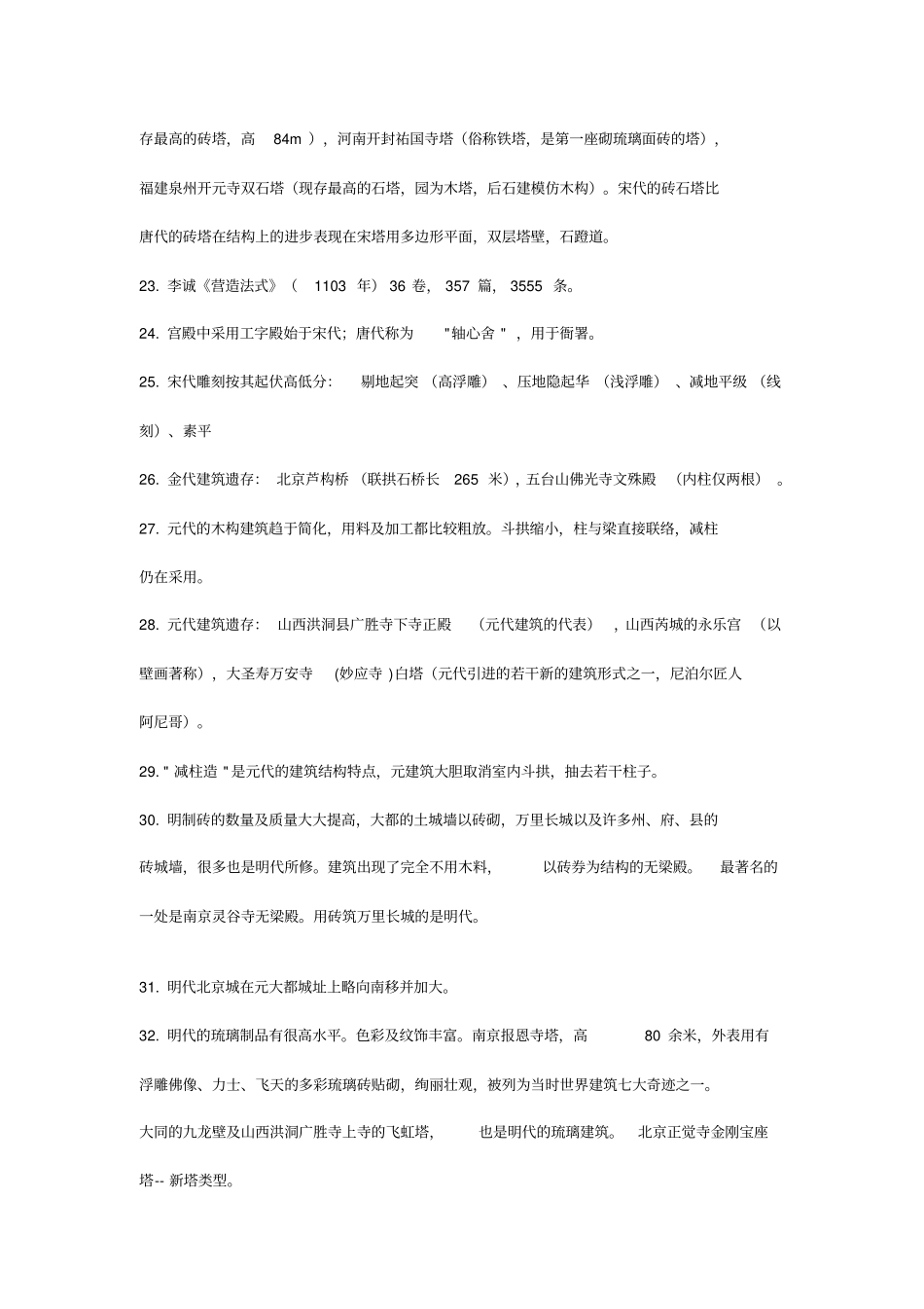 建筑史复习资料大全_第3页