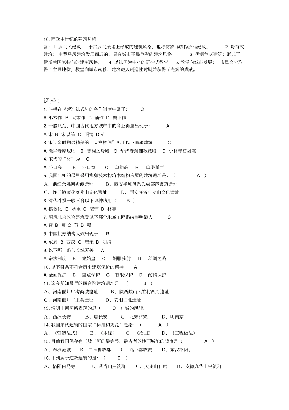 建筑史考试复习题-及答案_第3页