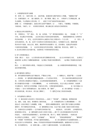 建筑史考试复习题-及答案