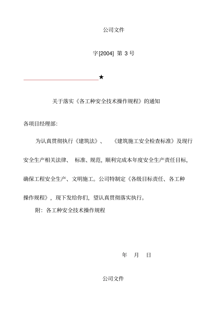 建筑各工种安全技术操作标准_第2页