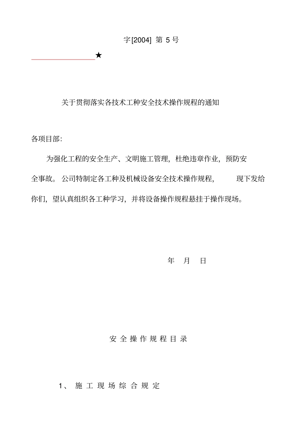 建筑各工种安全技术操作标准_第3页