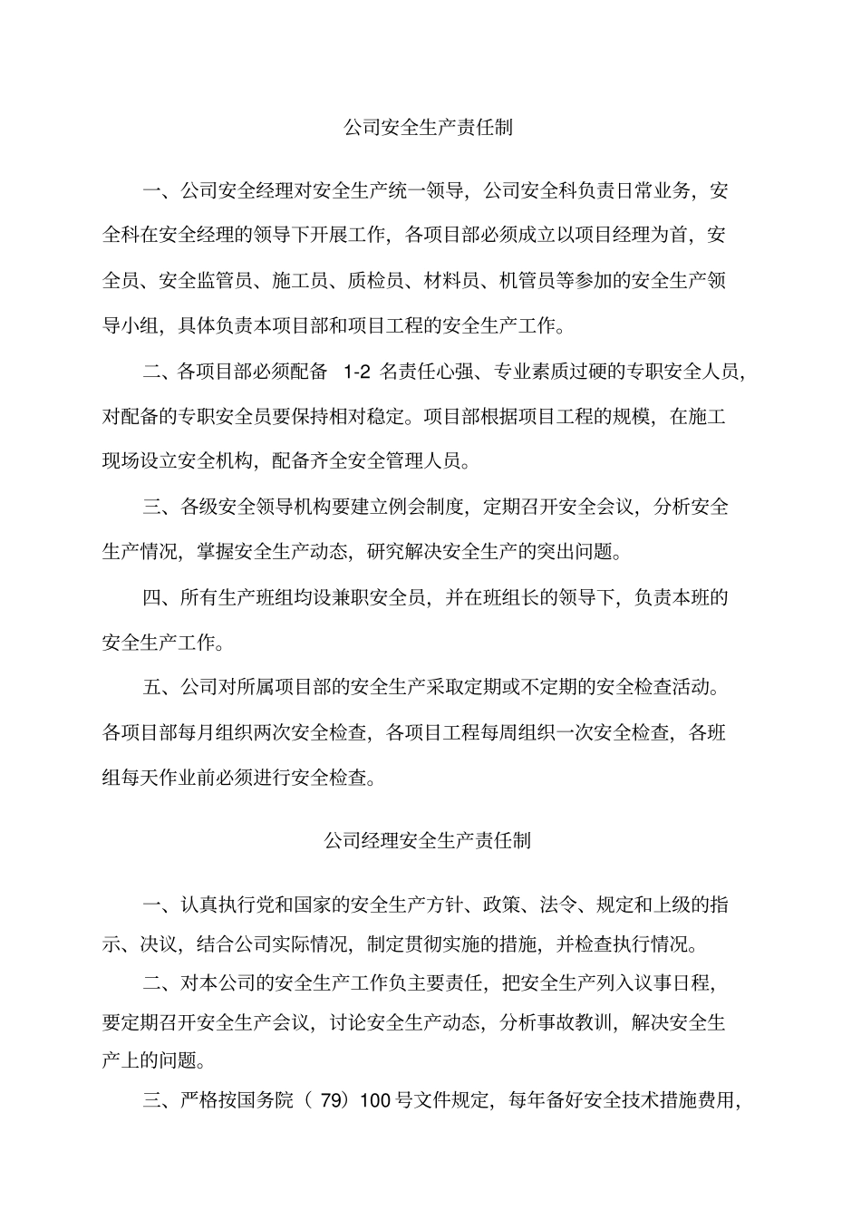 建筑各级管理人员安全生产责任制_第2页