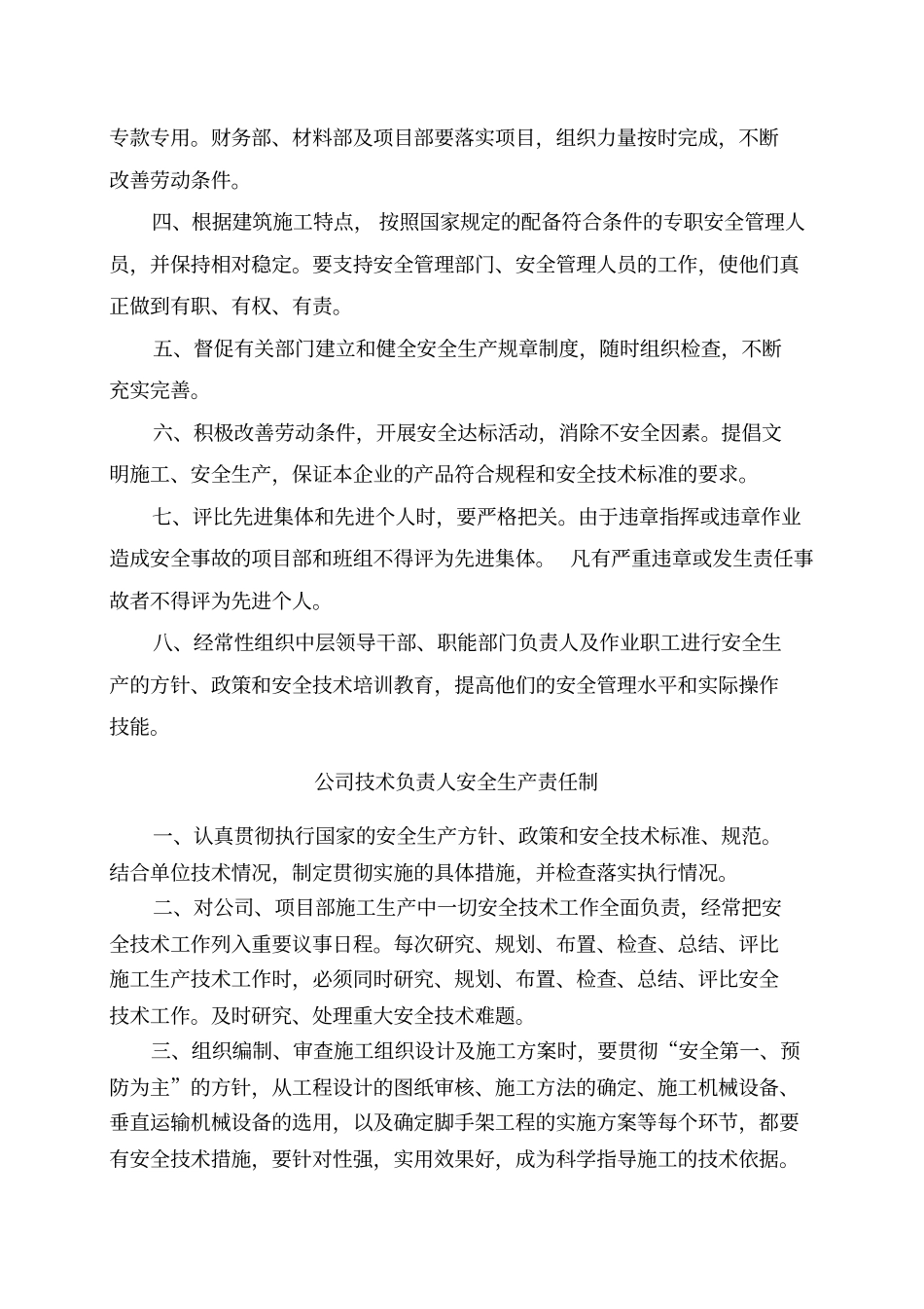 建筑各级管理人员安全生产责任制_第3页