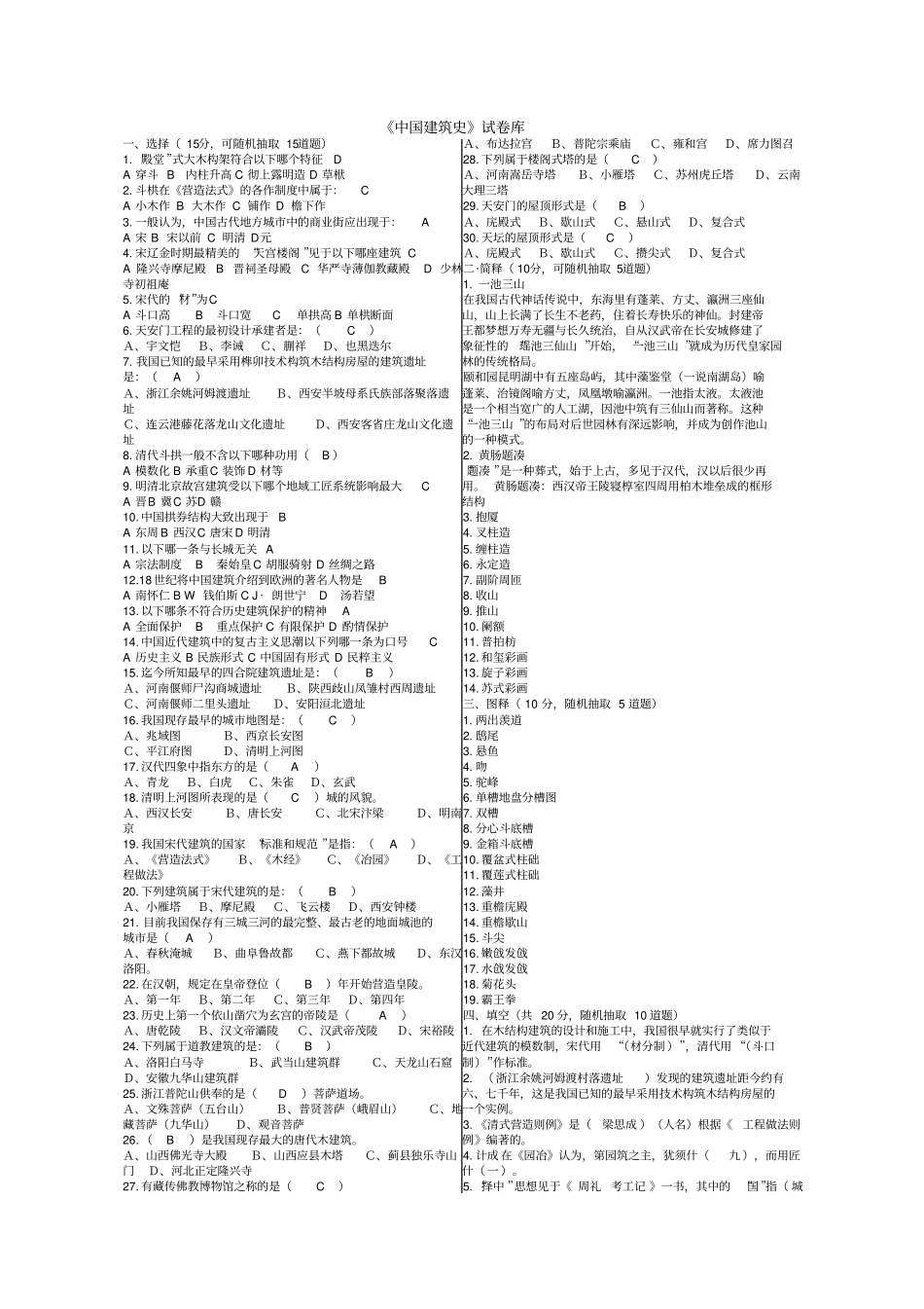 建筑史试题库附参考答案_第1页