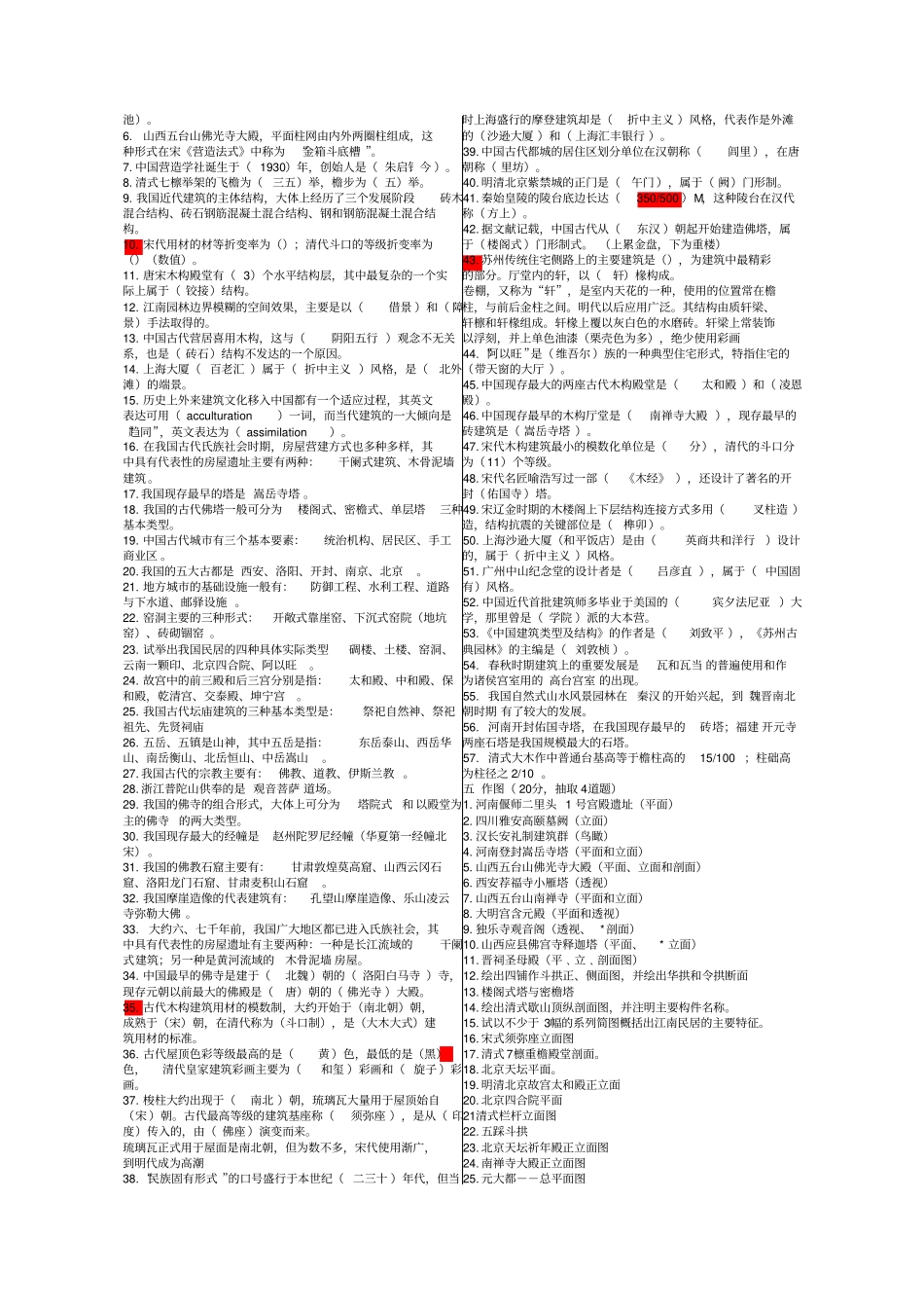 建筑史试题库附参考答案_第2页