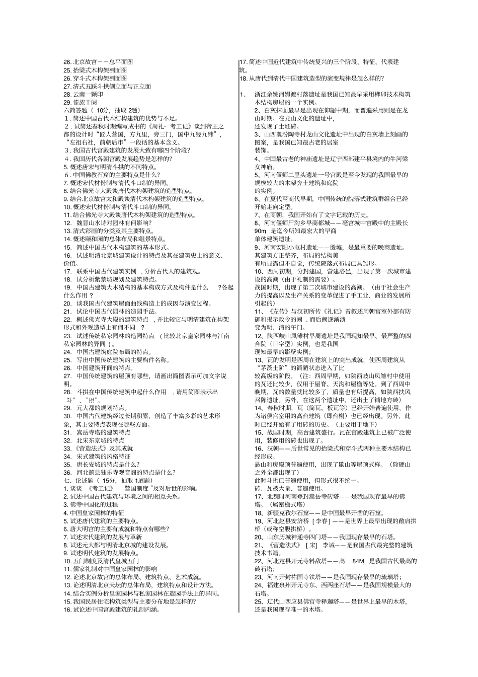 建筑史试题库附参考答案_第3页