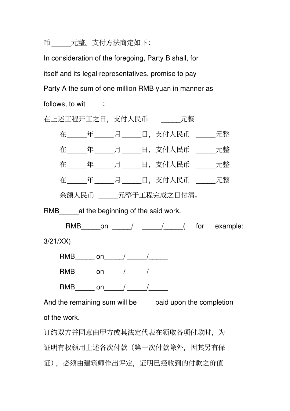 建筑合同中英版_第2页