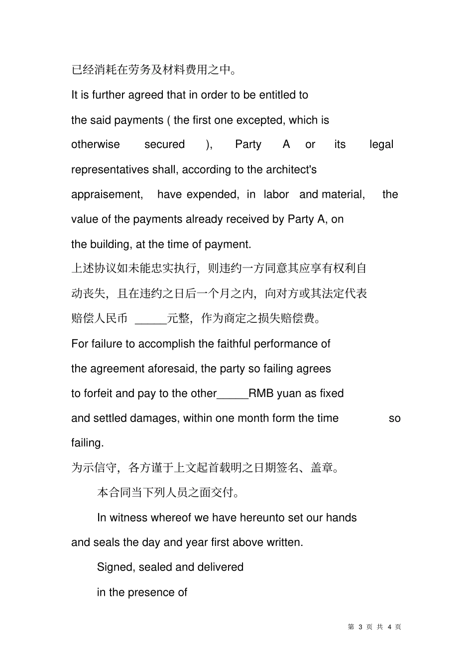 建筑合同中英版_第3页