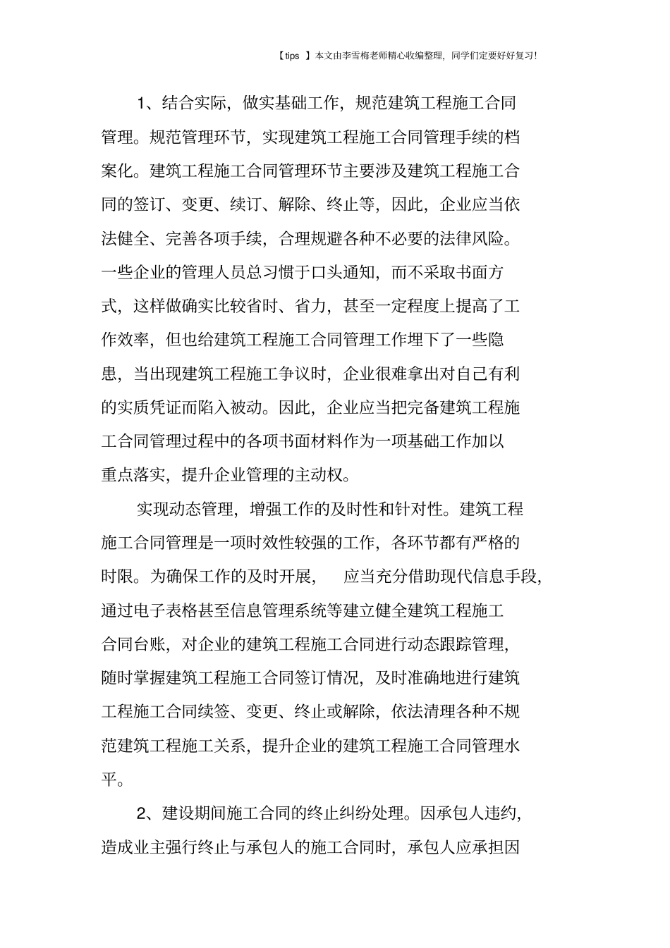 建筑合同纠纷存在的问题和处理方法_第2页