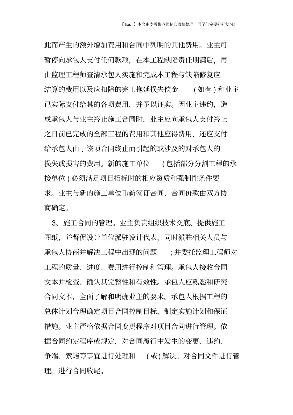 建筑合同纠纷存在的问题和处理方法_第3页