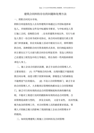 建筑合同纠纷存在的问题和处理方法
