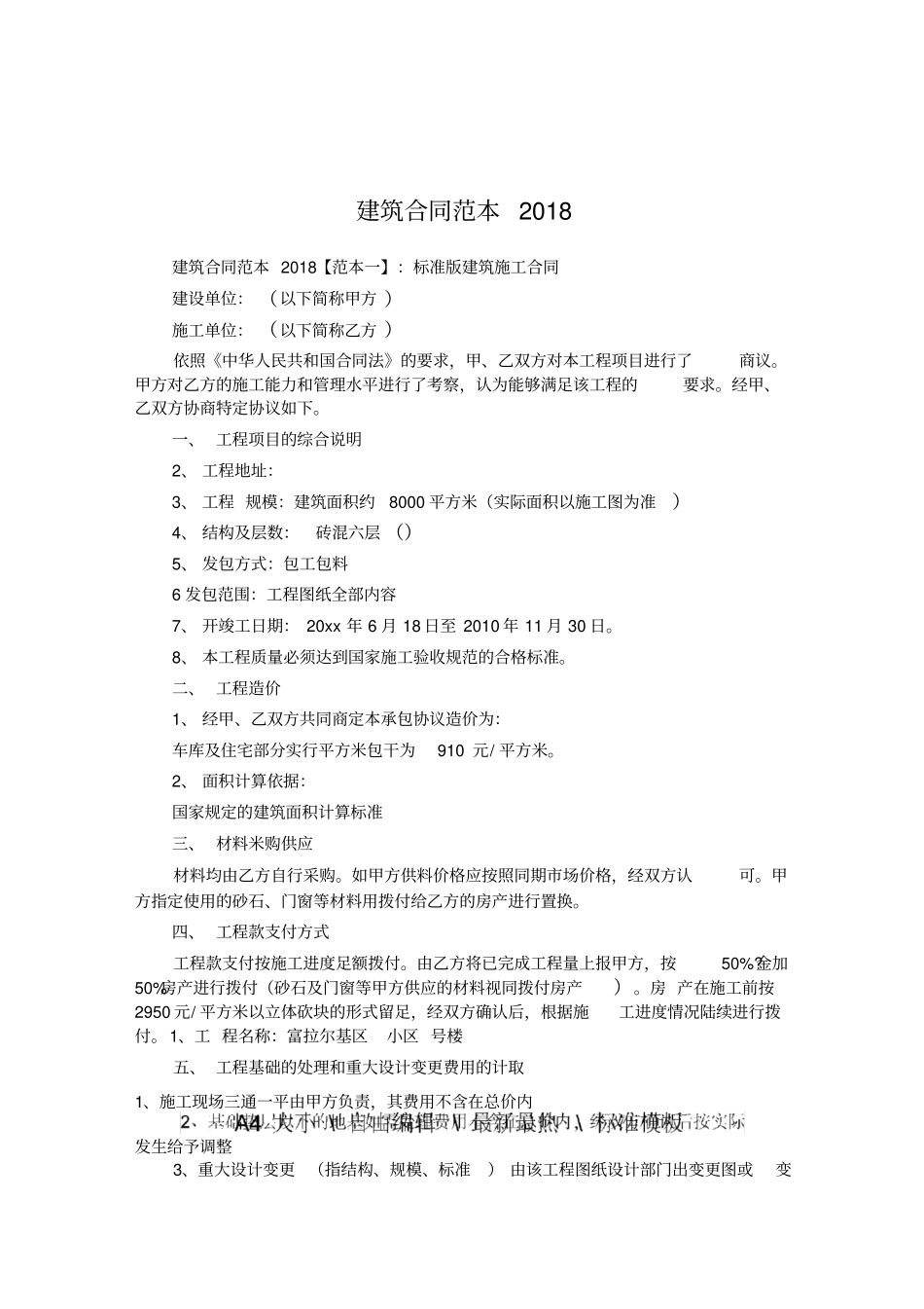 建筑合同范本2018_建筑合同_第1页