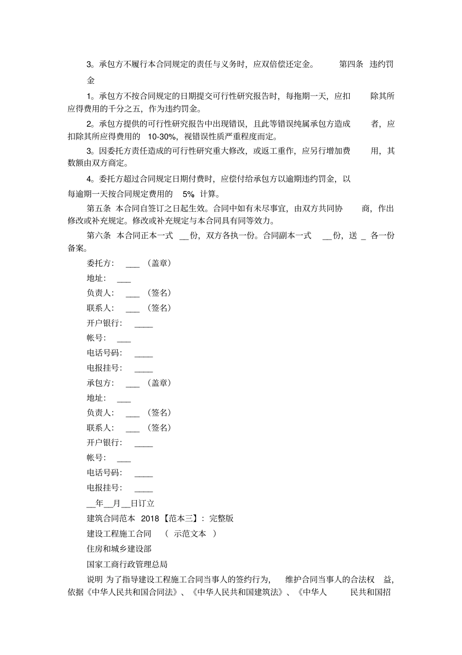 建筑合同范本2018_建筑合同_第3页