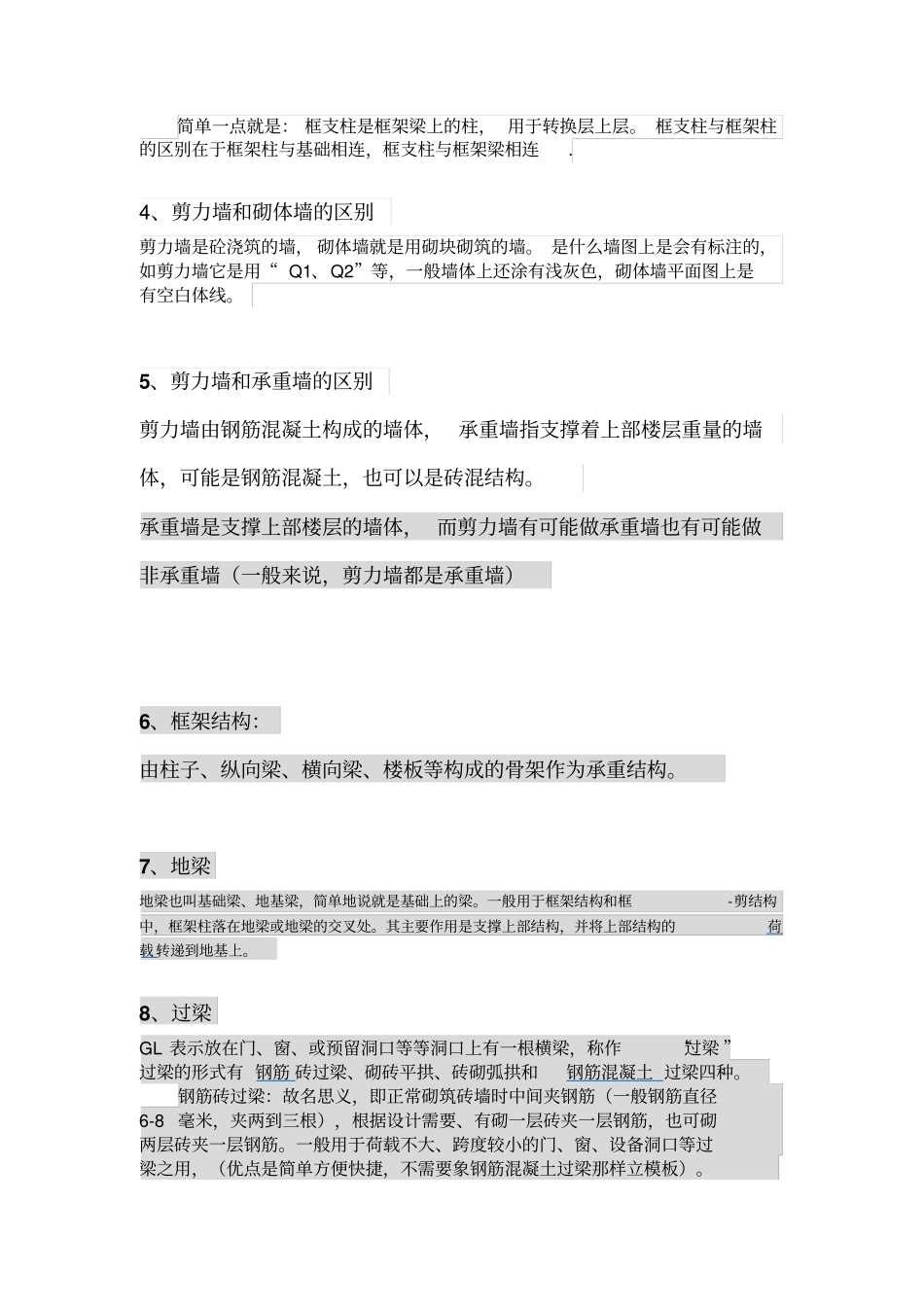 建筑名词解释部分_第2页