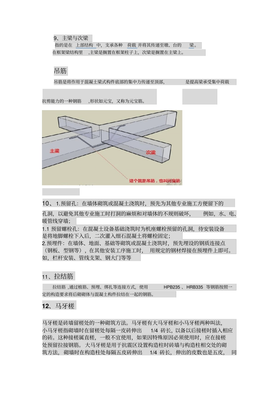 建筑名词解释部分_第3页