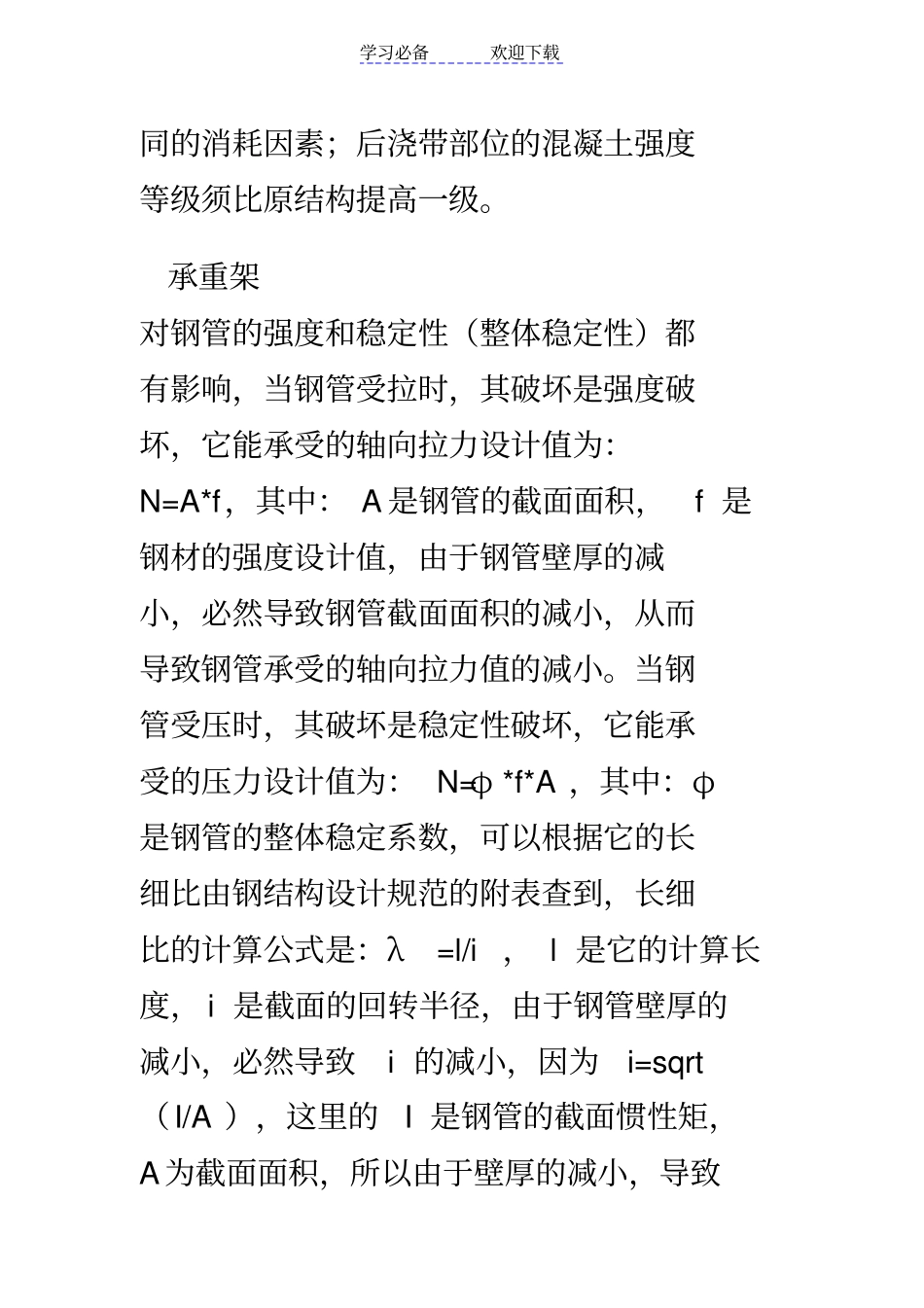 建筑名词术语解释_第2页