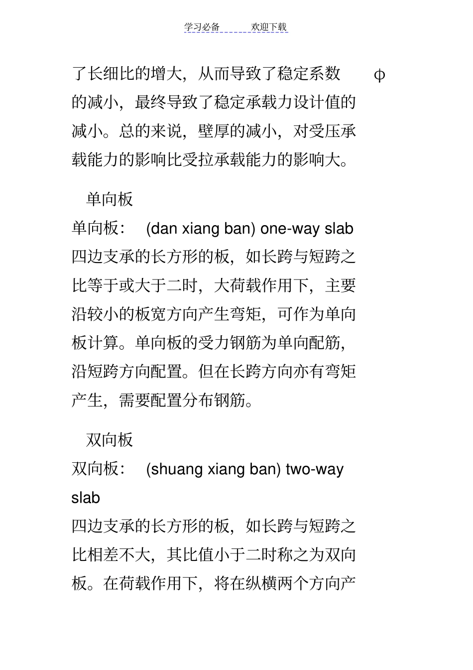 建筑名词术语解释_第3页