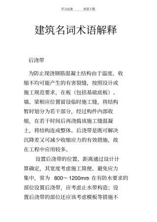 建筑名词术语解释