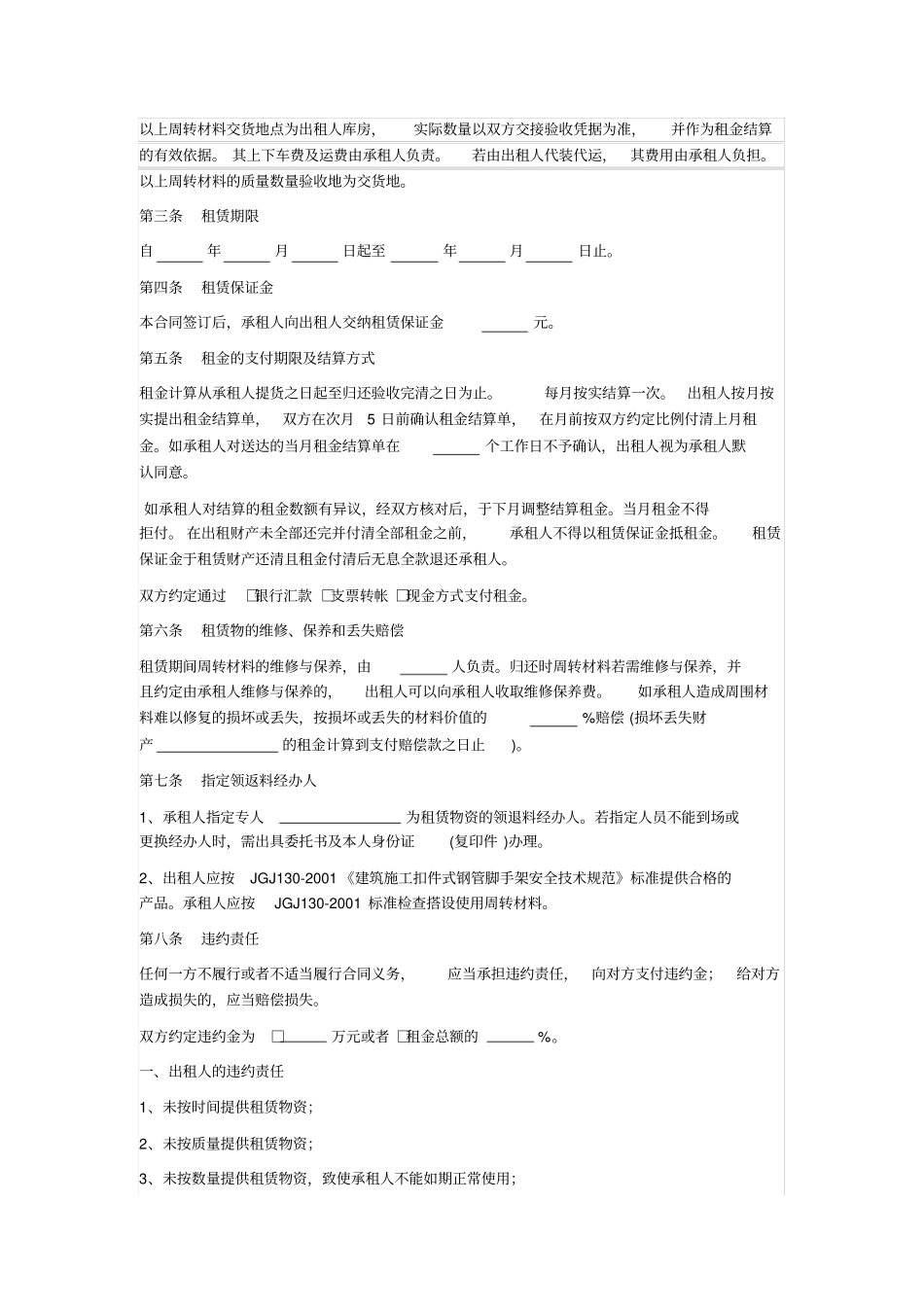 建筑周转材料租赁合同_第2页