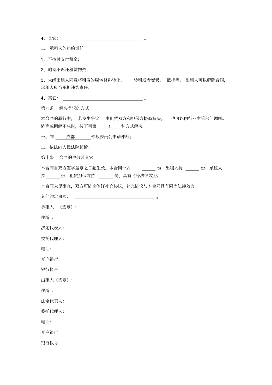 建筑周转材料租赁合同_第3页
