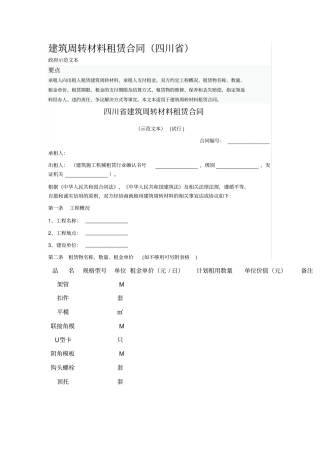 建筑周转材料租赁合同