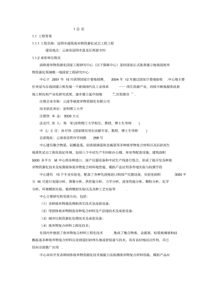 建筑固体废弃物资源化处理试点项目可行性研究报告