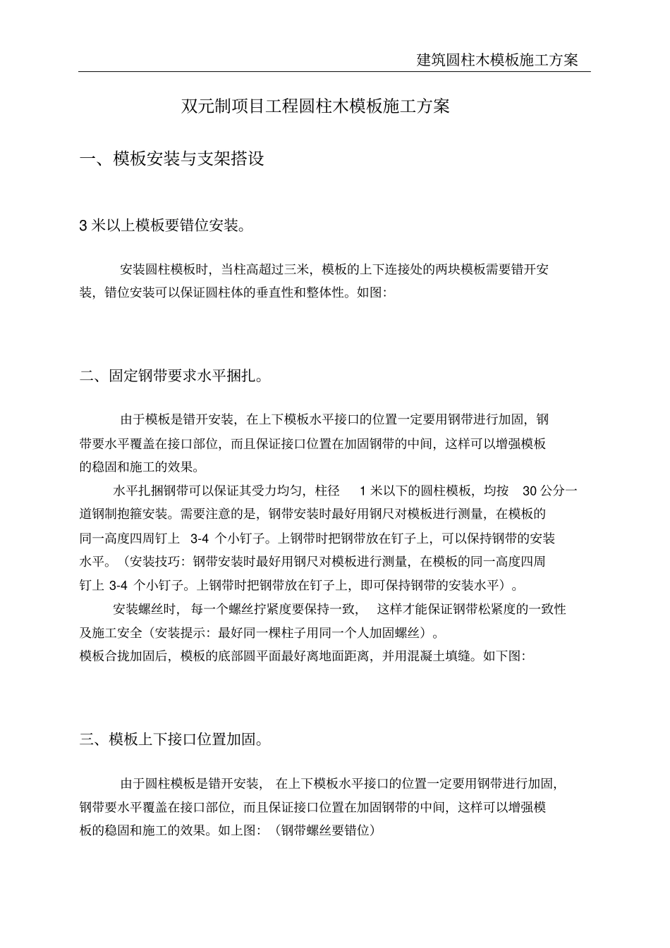 建筑圆柱木模板施工方案_第2页